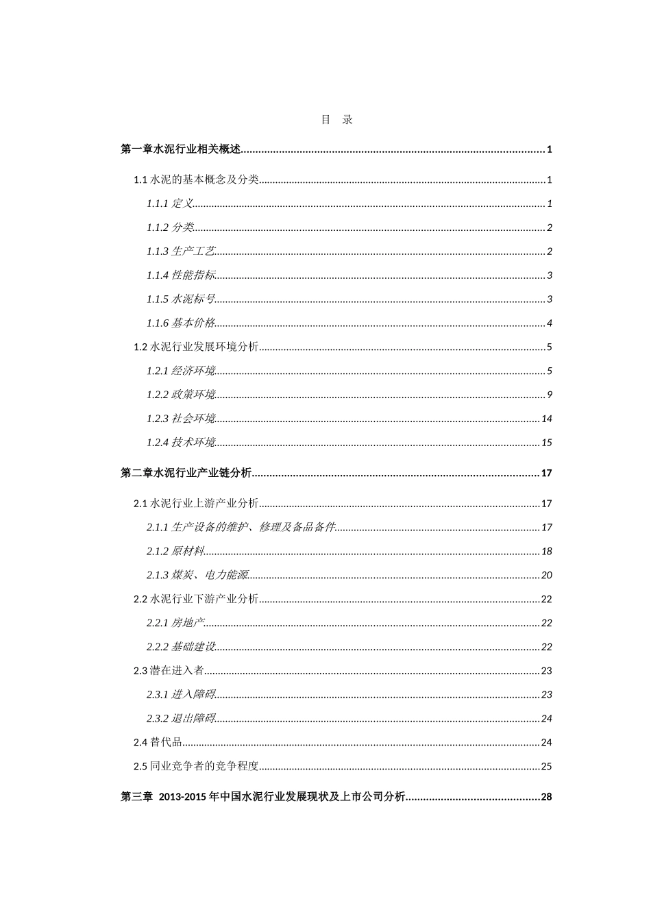水泥行业研究报告_第2页