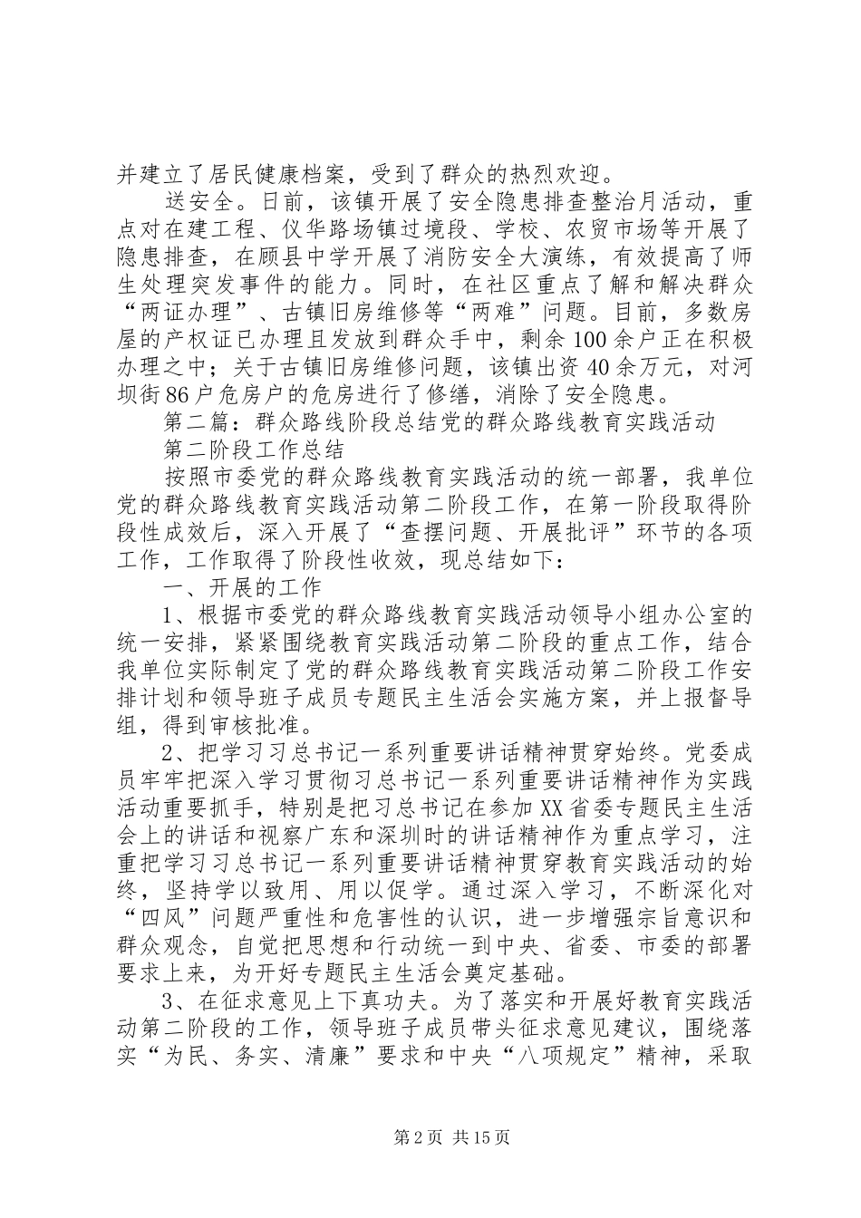 群众路线阶段总结_第2页