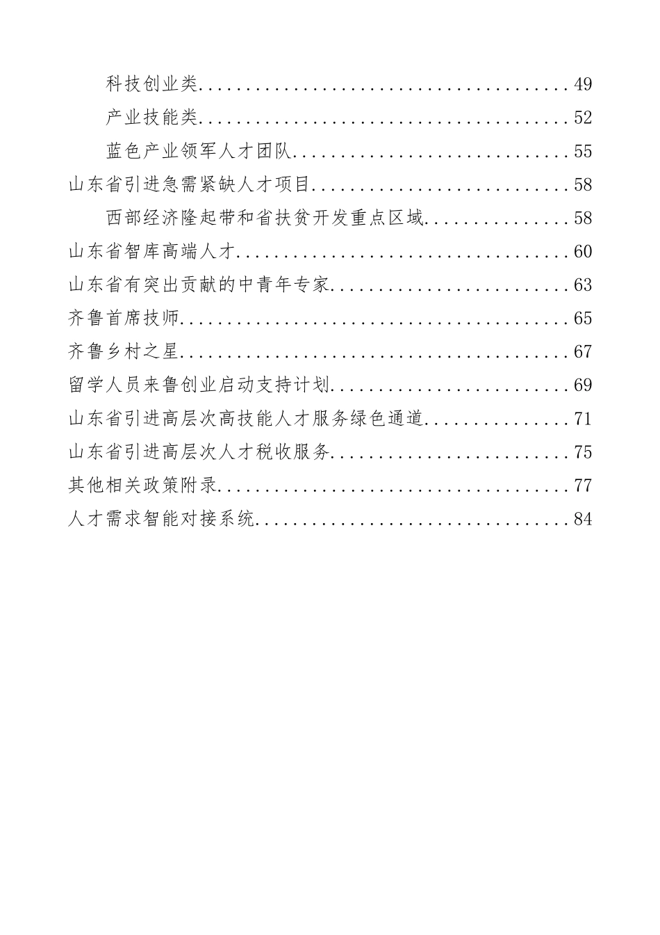 山东省企业人才支持政策(85页)_第2页