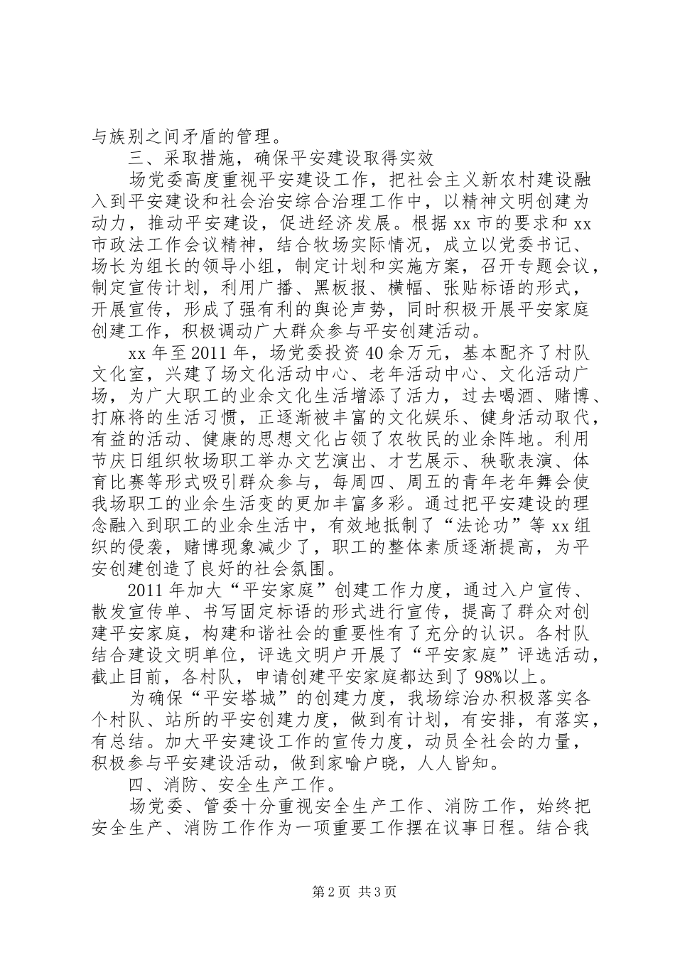 社会治安综合治理第一季度工作总结_第2页