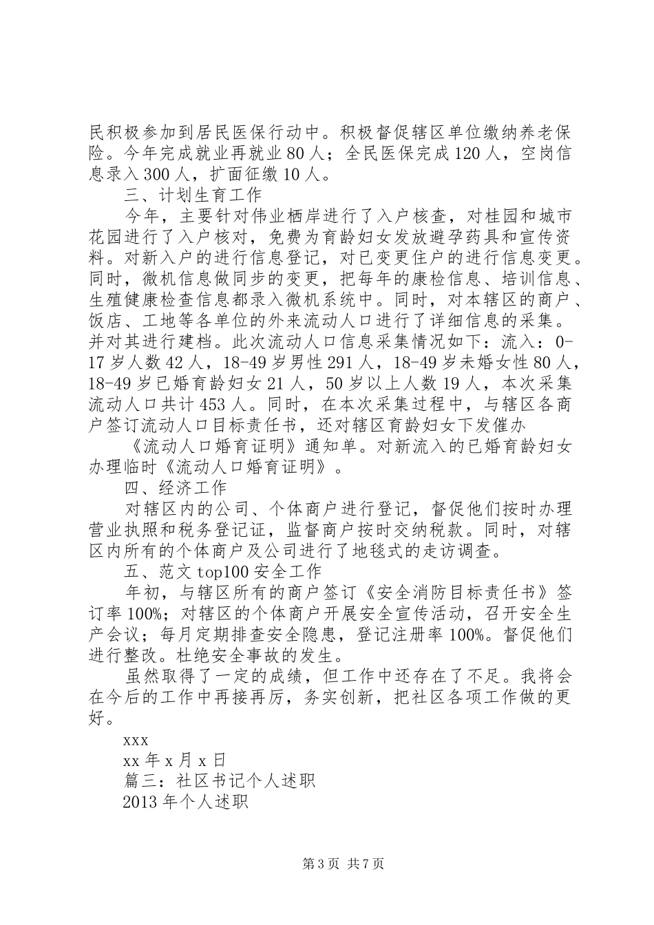 社区副书记个人工作总结_第3页