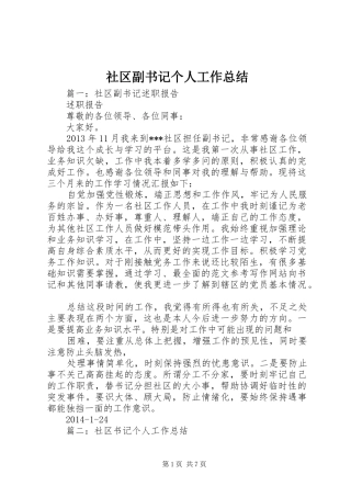 社区副书记个人工作总结