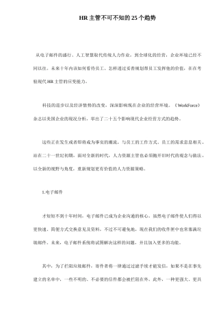 人力资源-HR主管不可不知的25个趋势oc17