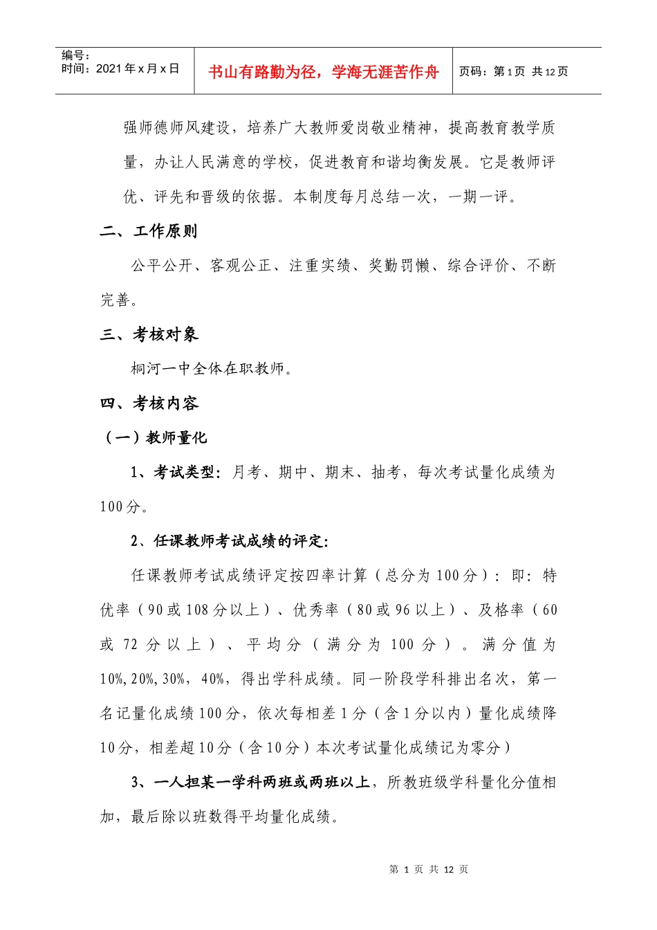 桐河一中规章制度1_第2页