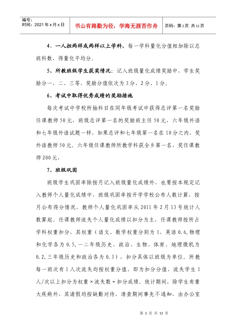 桐河一中规章制度1_第3页