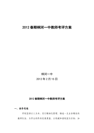 桐河一中规章制度1