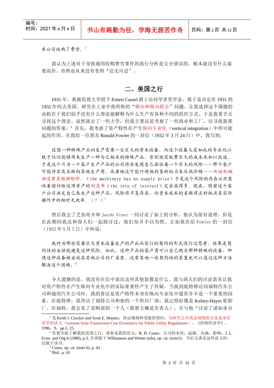 案例：通用汽车公司收购费雪车身制造公司DOC-11P_第2页
