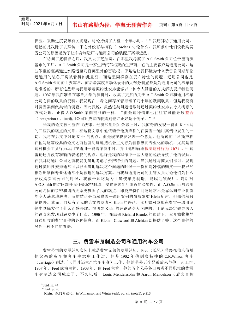 案例：通用汽车公司收购费雪车身制造公司DOC-11P_第3页