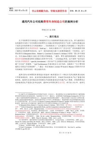 案例：通用汽车公司收购费雪车身制造公司DOC-11P