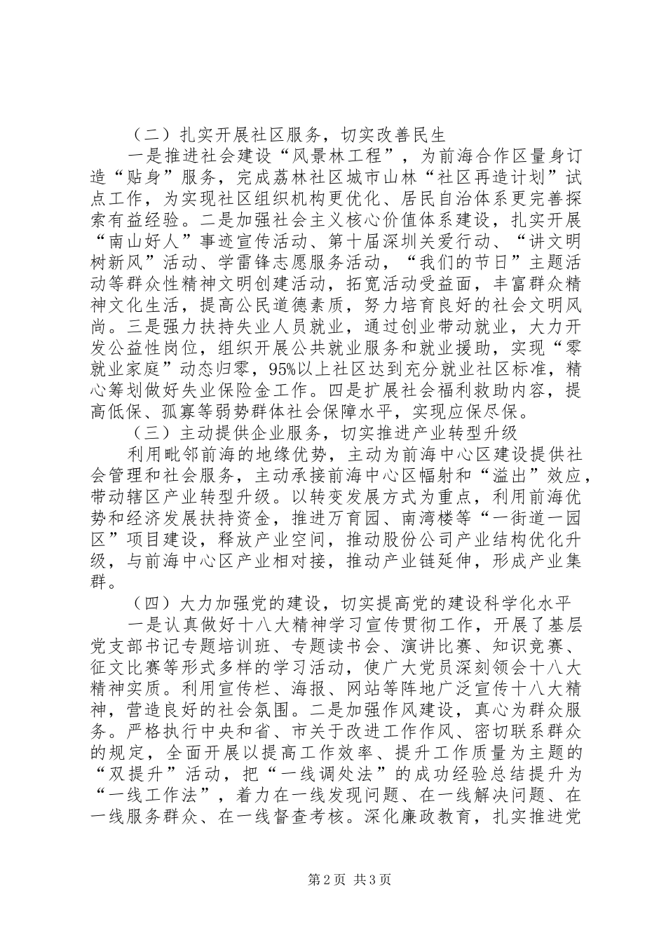 街道班子工作小结_第2页