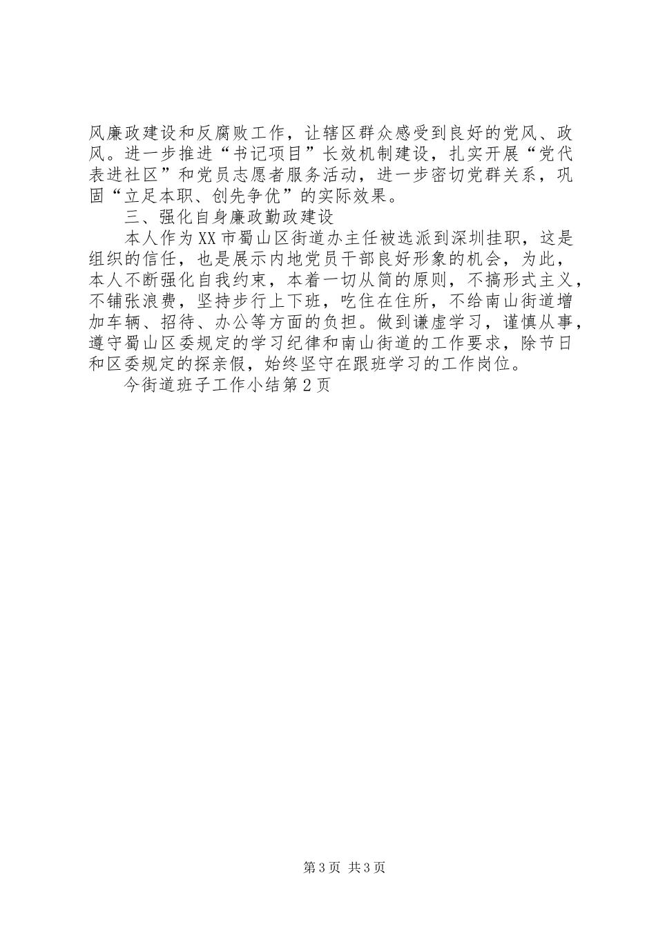 街道班子工作小结_第3页