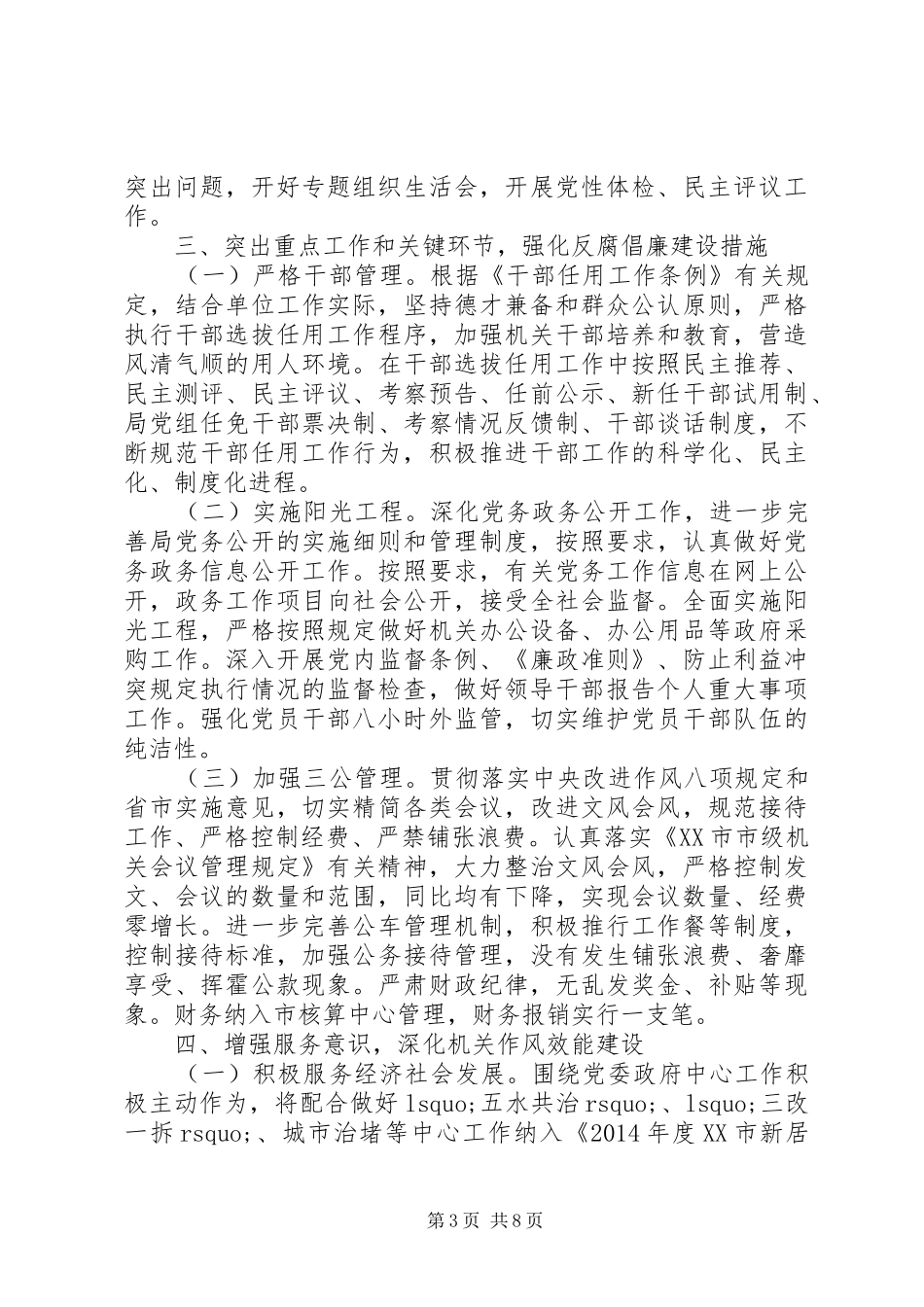 纪委监委个人工作总结精选多篇_第3页