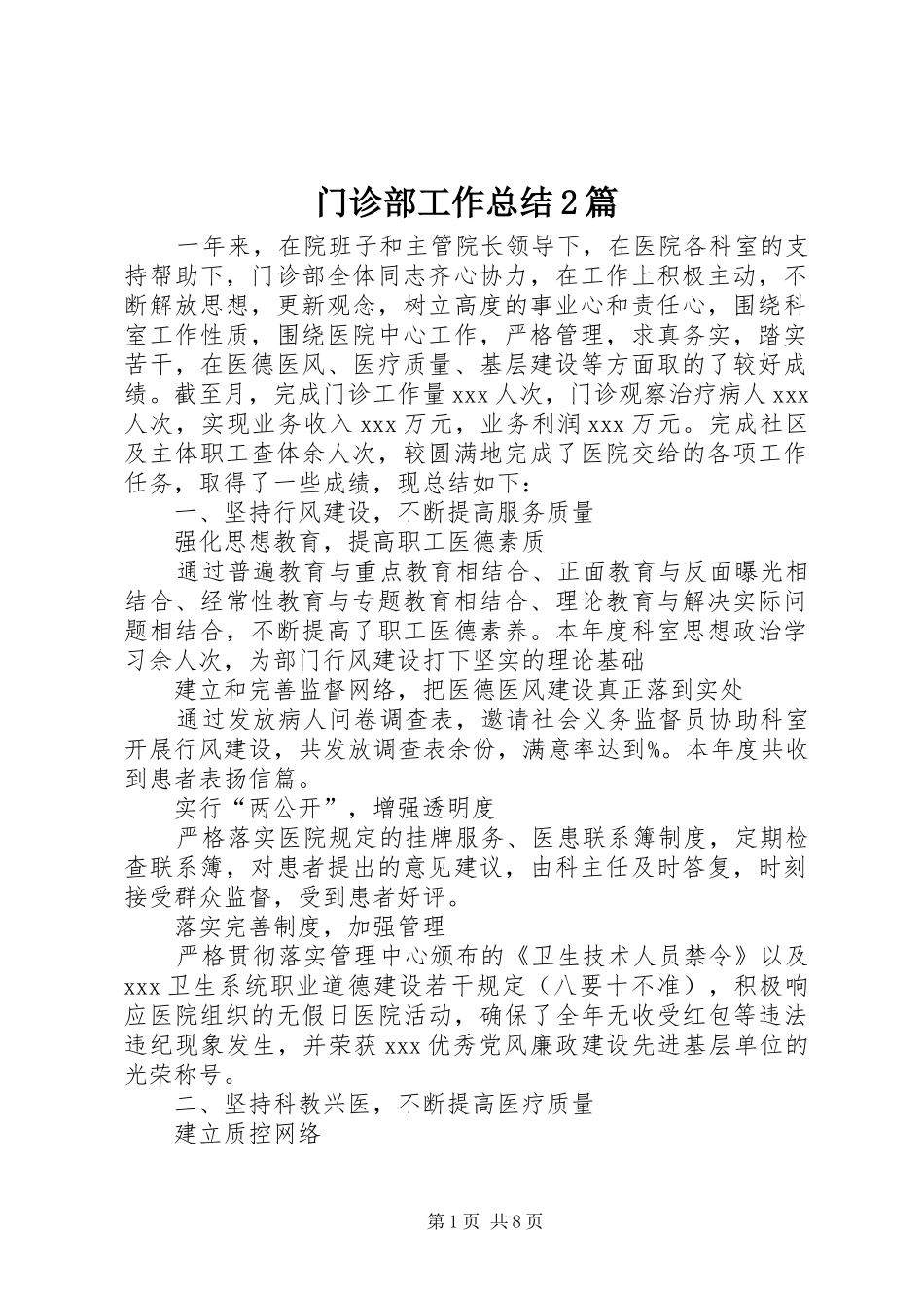 门诊部工作总结2篇_第1页