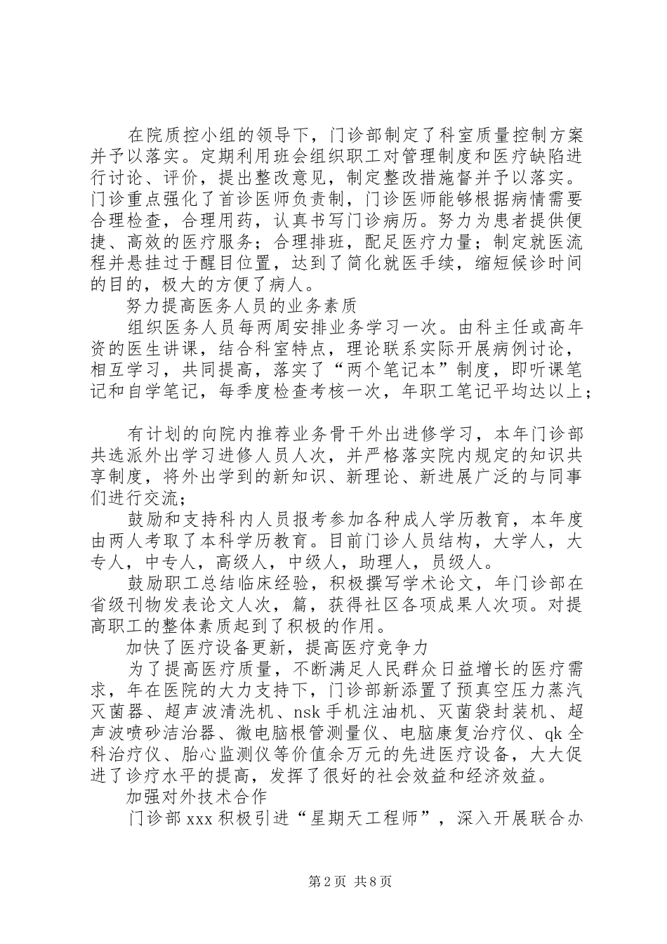 门诊部工作总结2篇_第2页