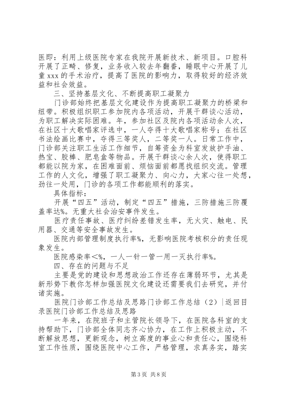 门诊部工作总结2篇_第3页