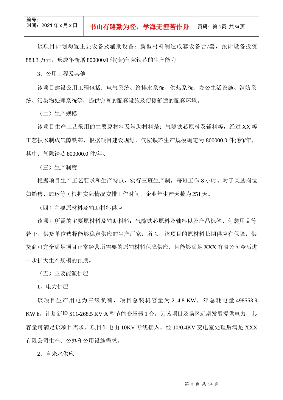 气隙铁芯项目可行性研究报告(摩森咨询专业可研)_第3页