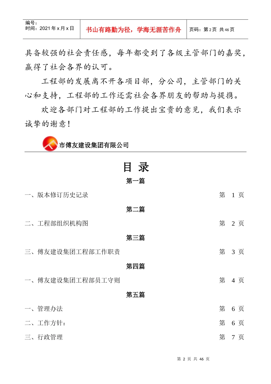 武汉市傅友建设集团有限公司工程部管理第页_第2页