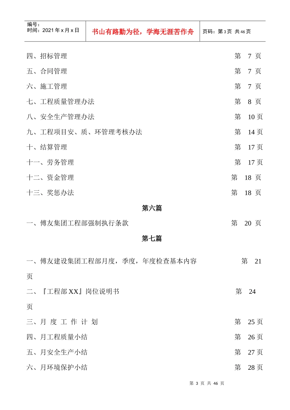 武汉市傅友建设集团有限公司工程部管理第页_第3页
