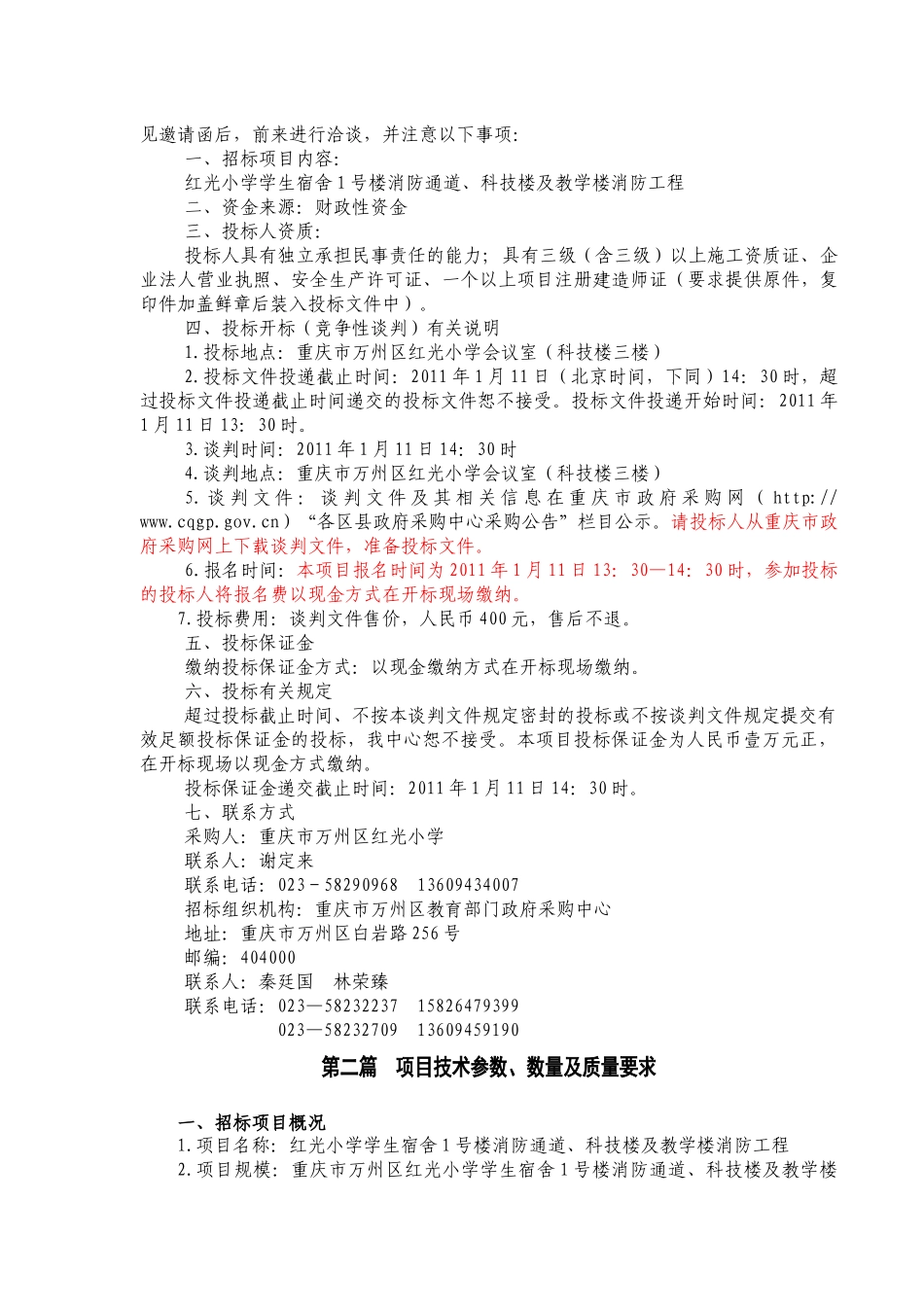 小学消防通道1_第2页