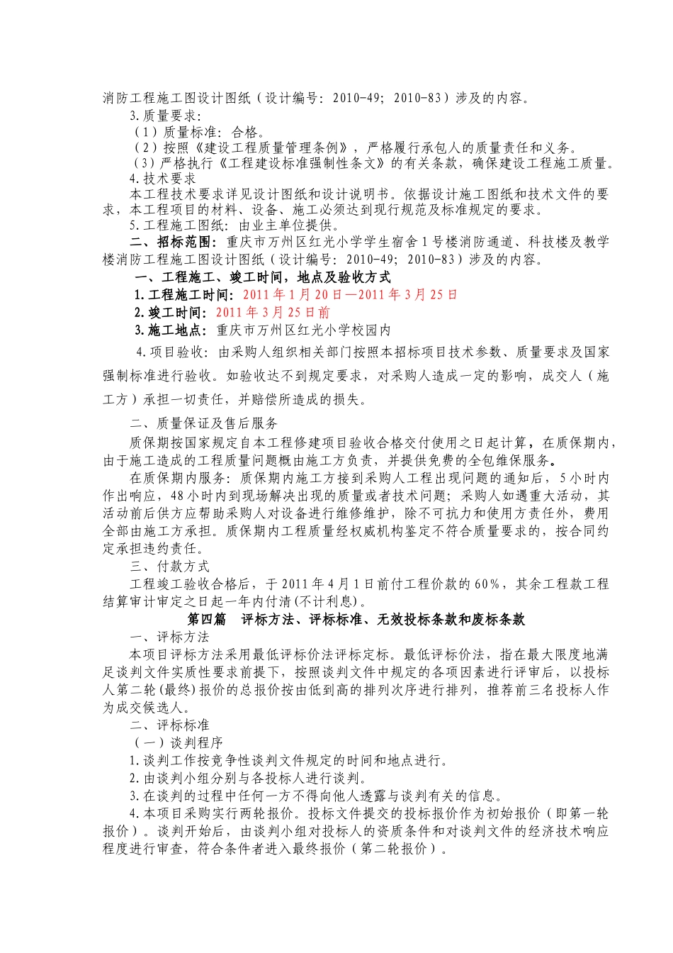 小学消防通道1_第3页