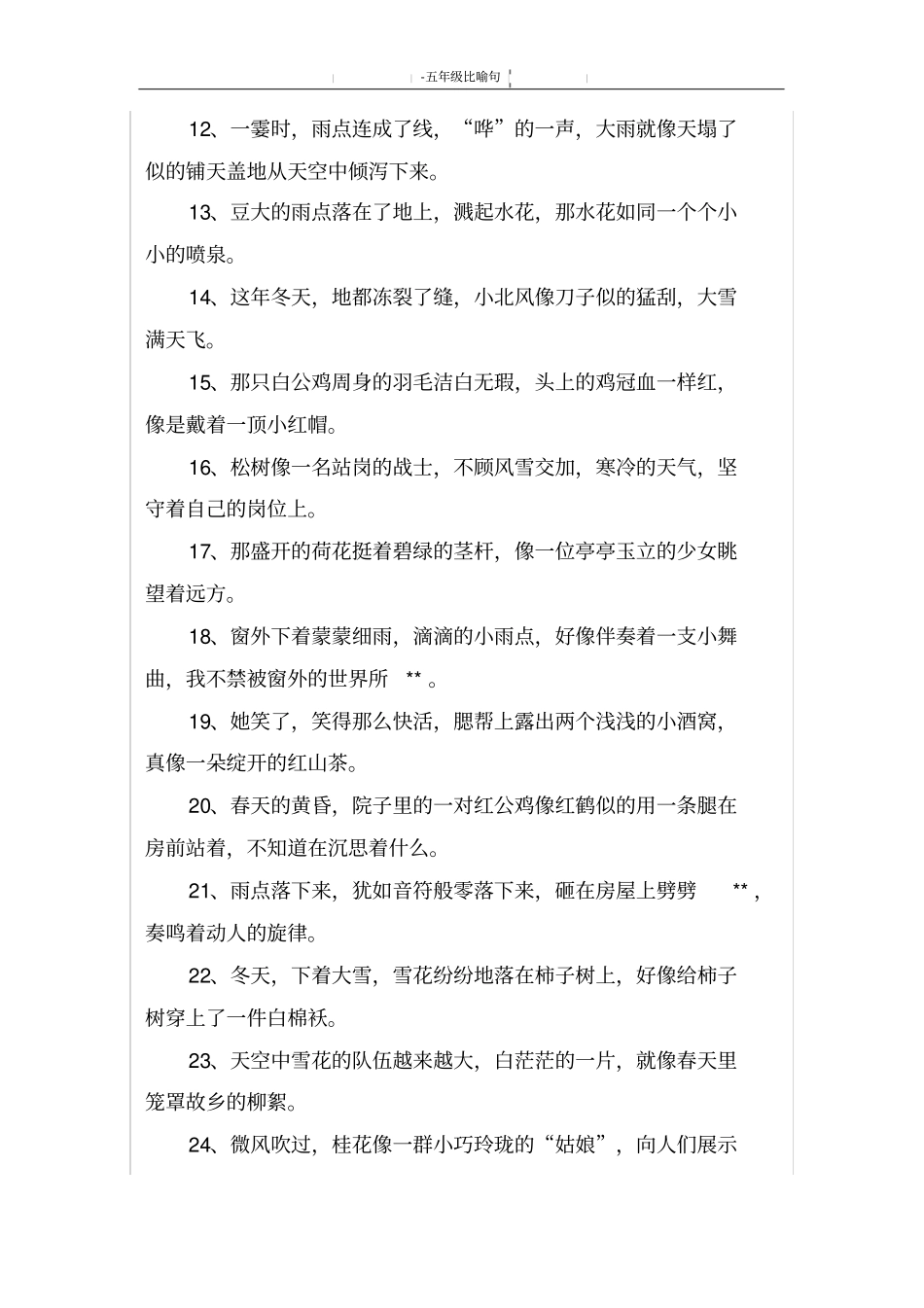 五年级比喻句_第2页