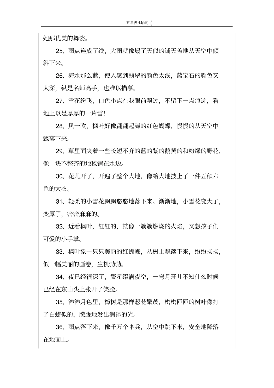 五年级比喻句_第3页