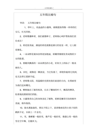 五年级比喻句