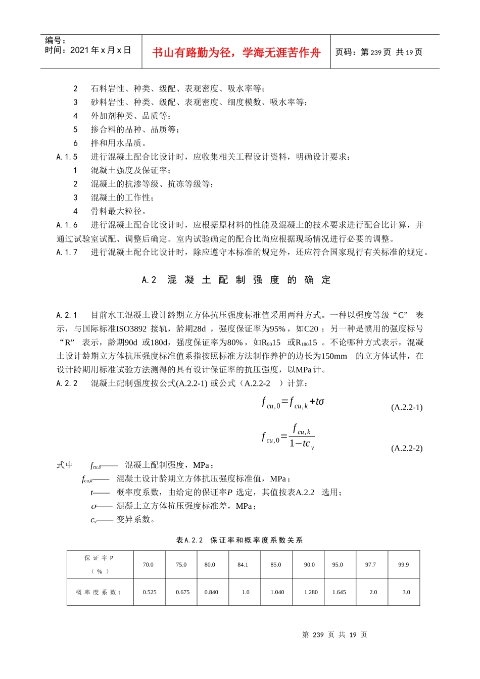水工混凝土配合比与水工砂浆配合比设计方法_第2页