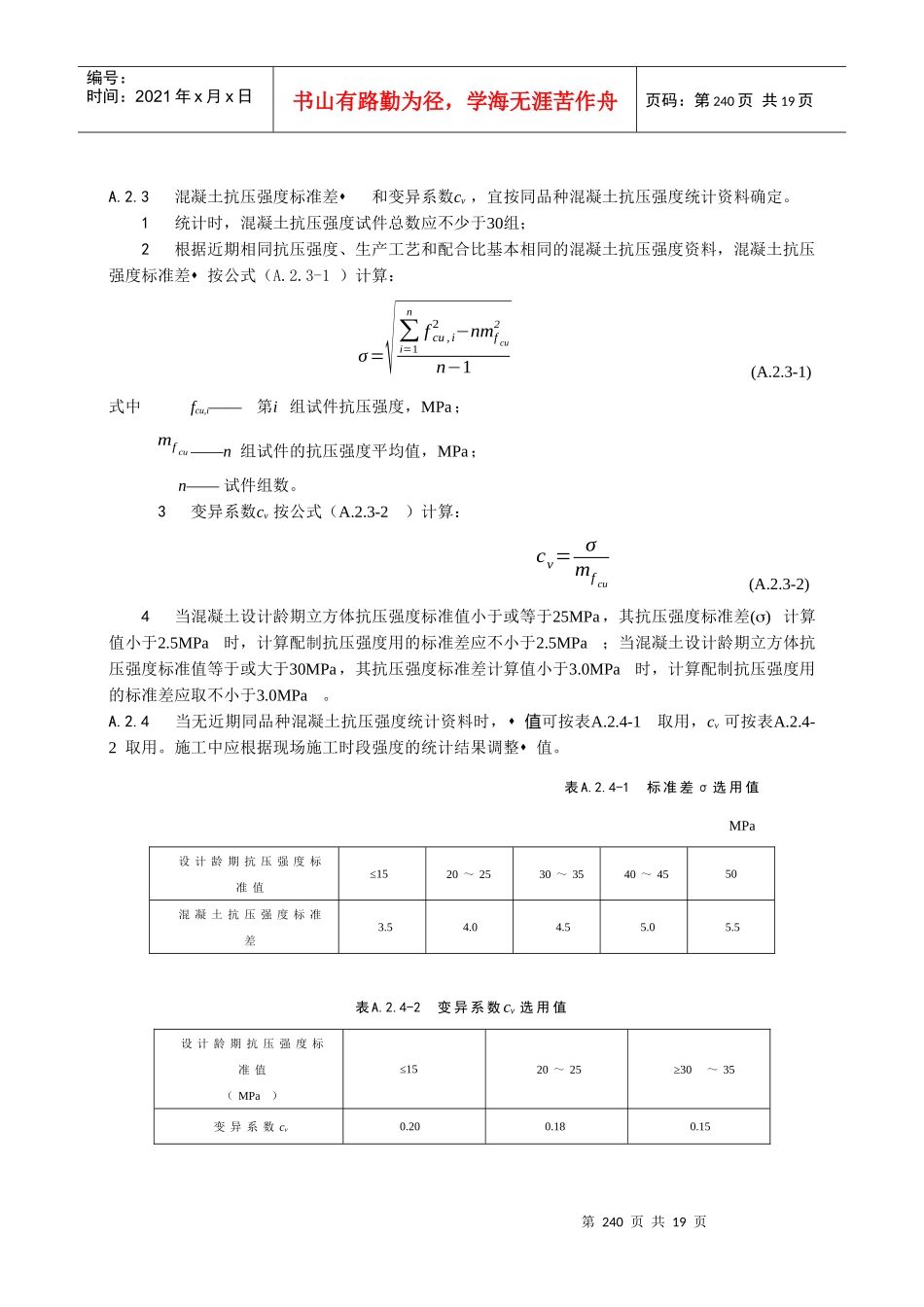 水工混凝土配合比与水工砂浆配合比设计方法_第3页