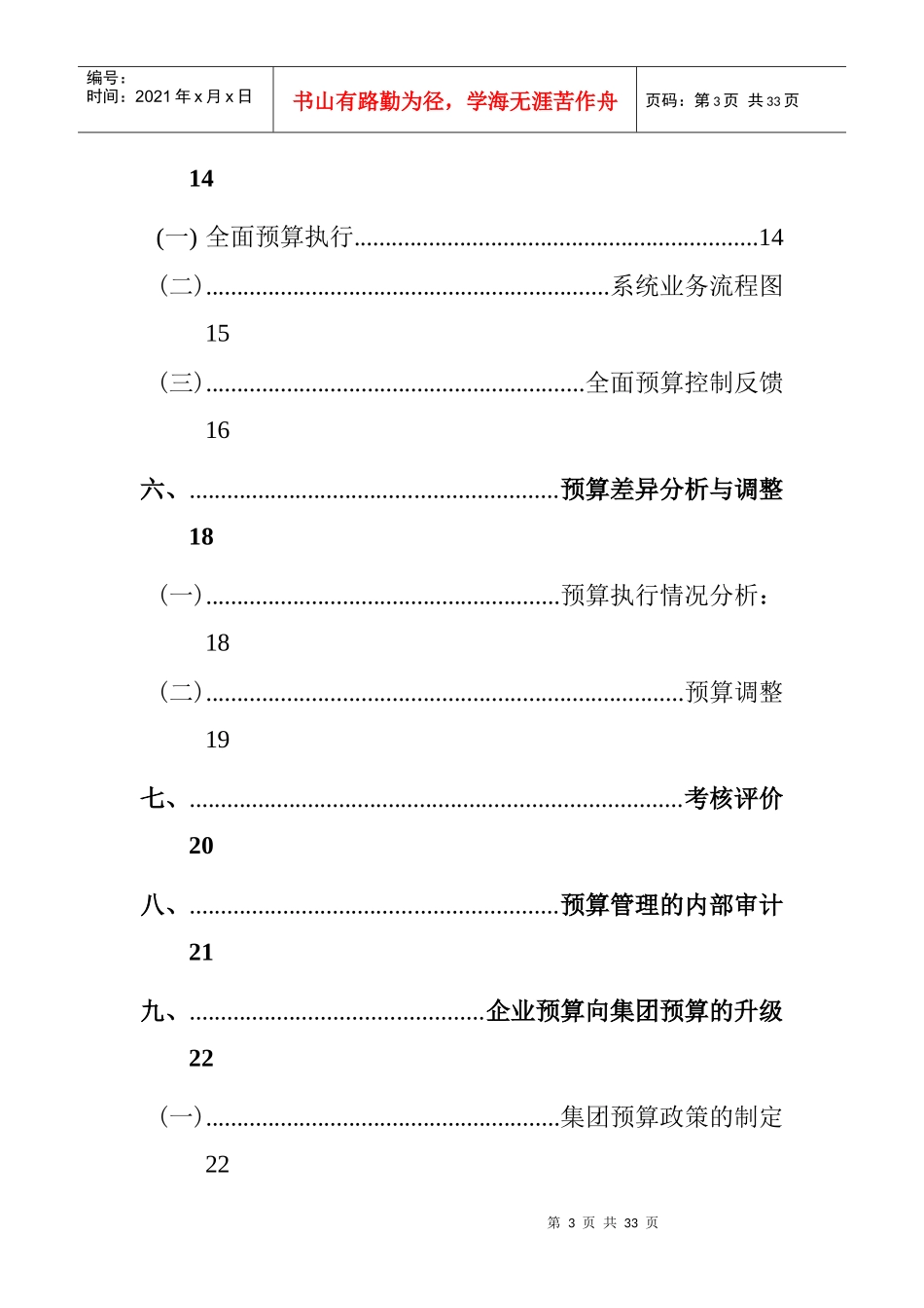 案例材料二：某企业全面预算管理方案（初稿）_第3页