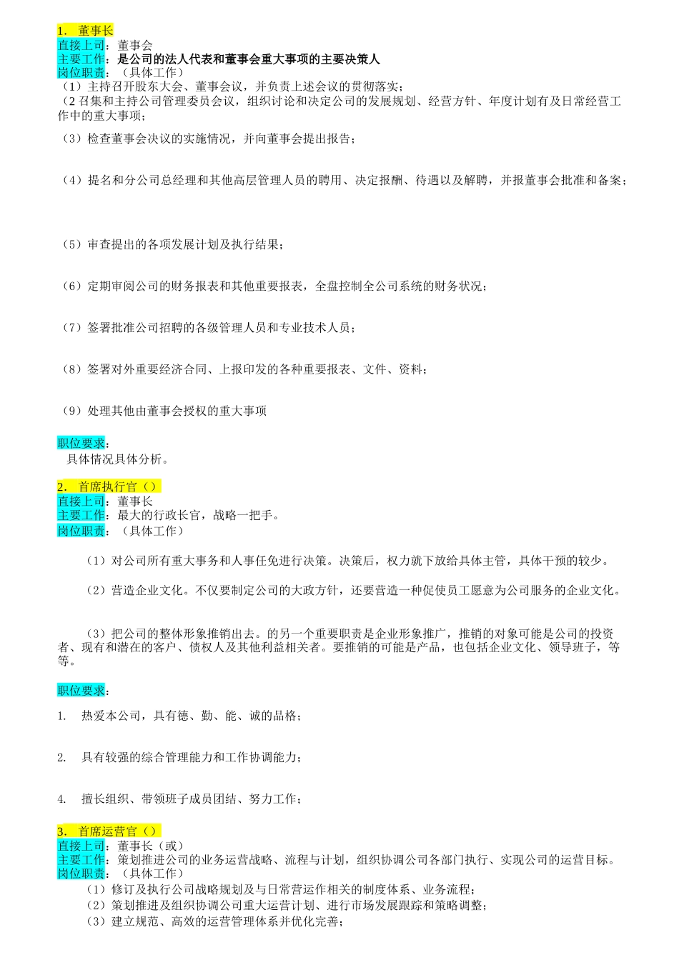 企业组织机构图与岗位职责描述_第2页