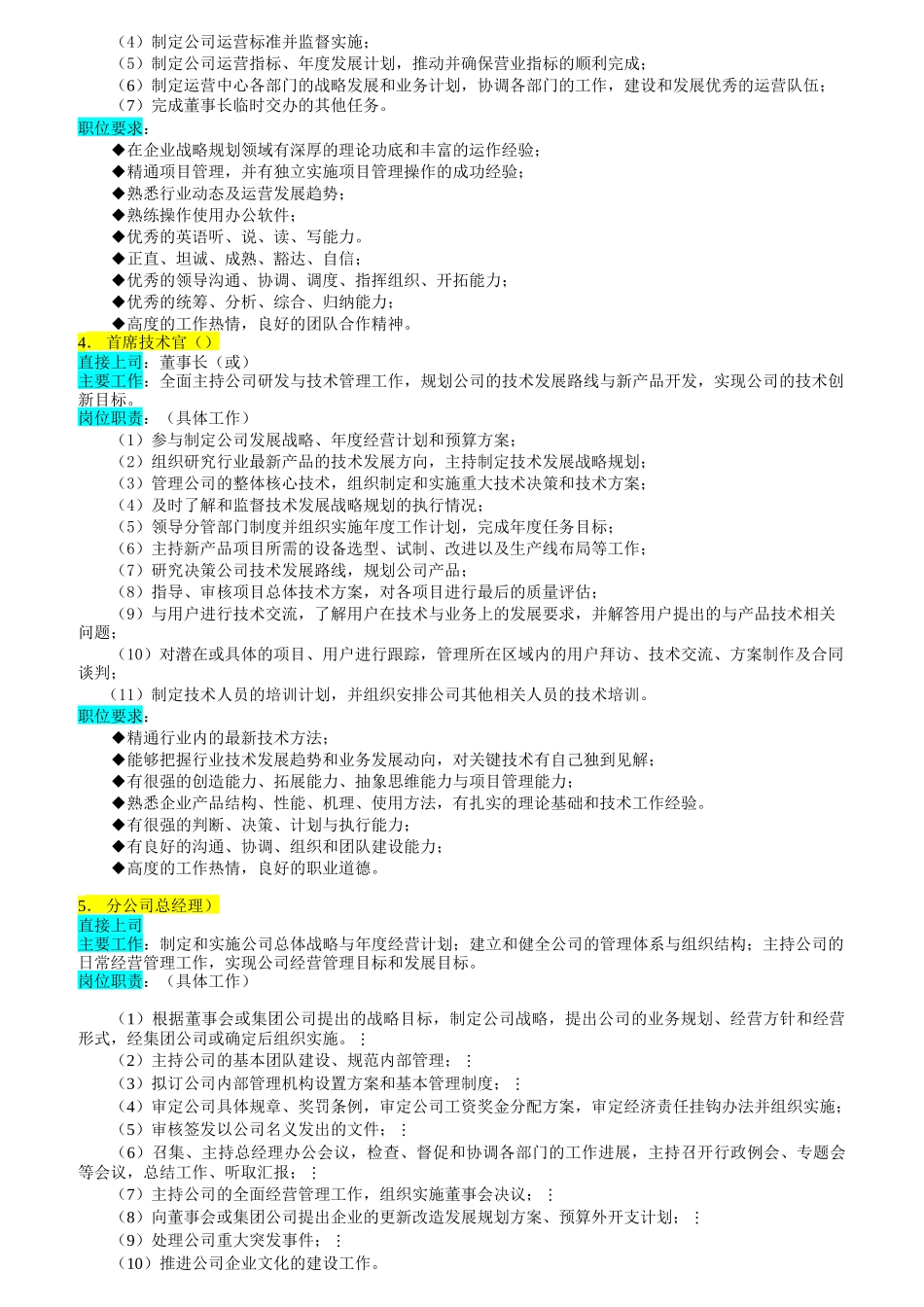 企业组织机构图与岗位职责描述_第3页