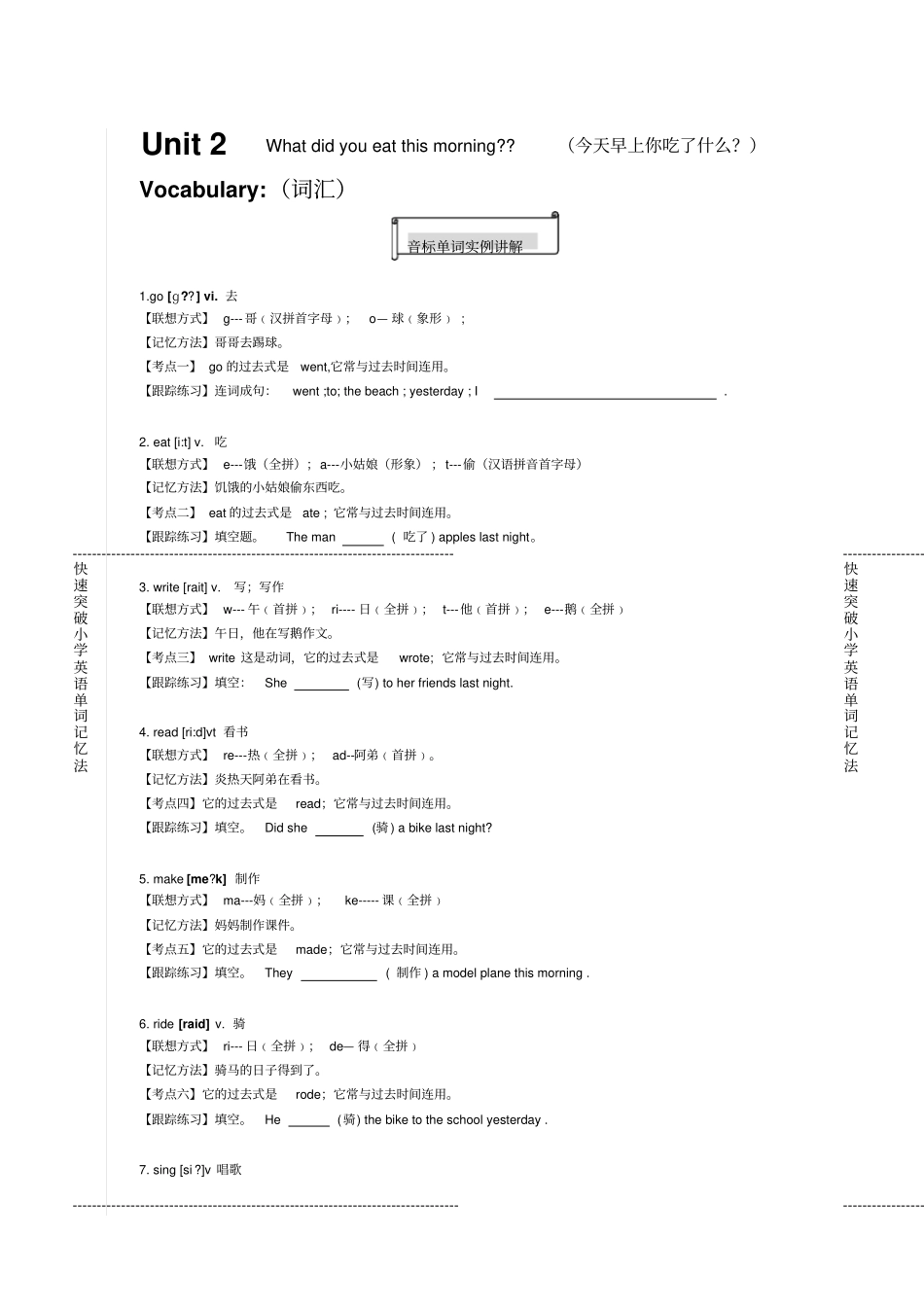 五年级英语下Unit2单词讲解_第1页