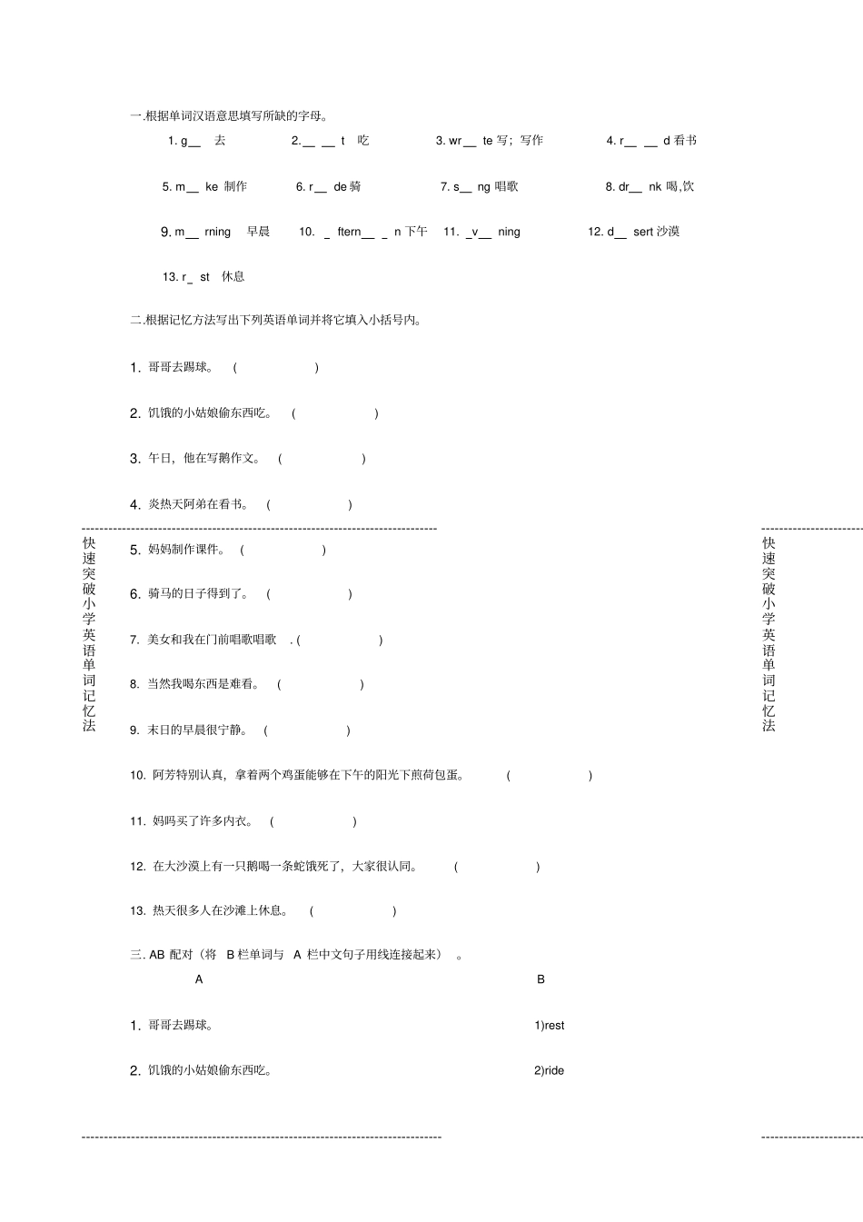 五年级英语下Unit2单词讲解_第3页