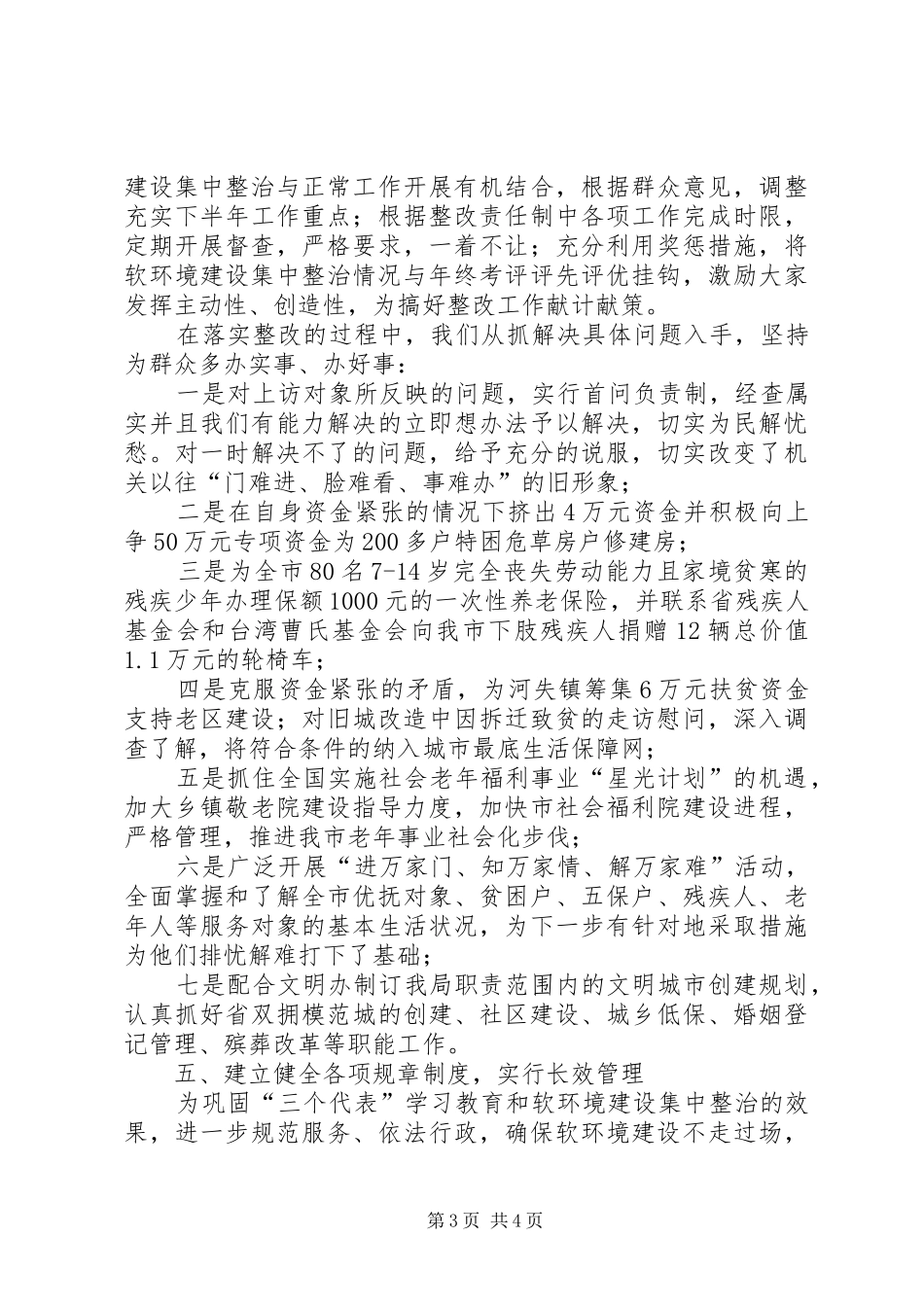 经济发展软环境建设集中整治活动总结_第3页