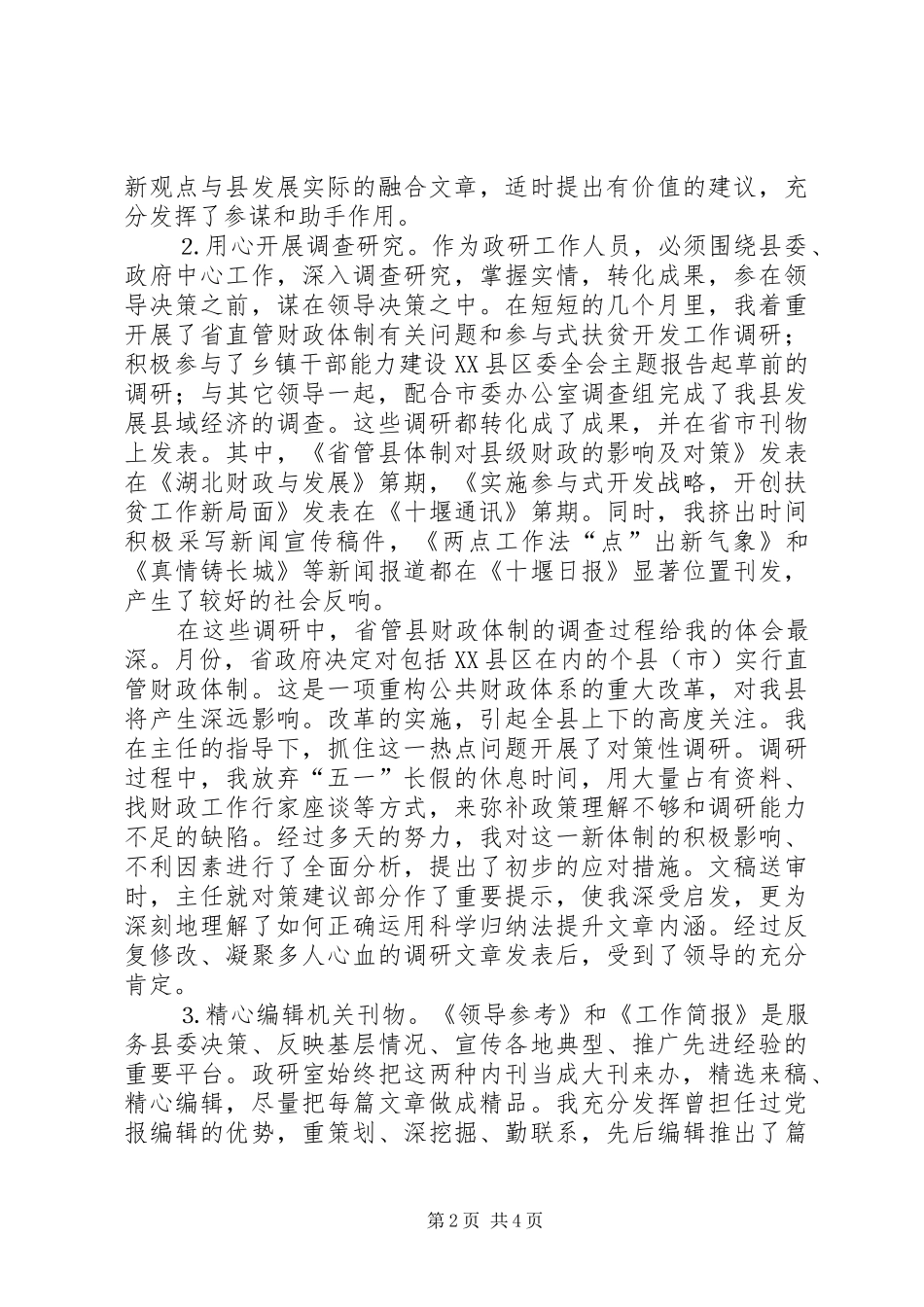 财政干部到党委办公室学习和工作总结_第2页