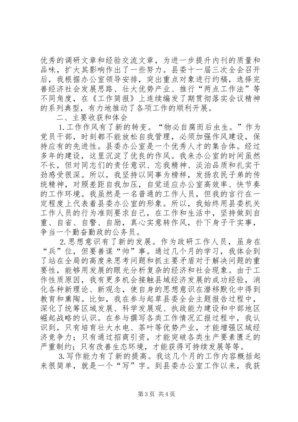 财政干部到党委办公室学习和工作总结_第3页