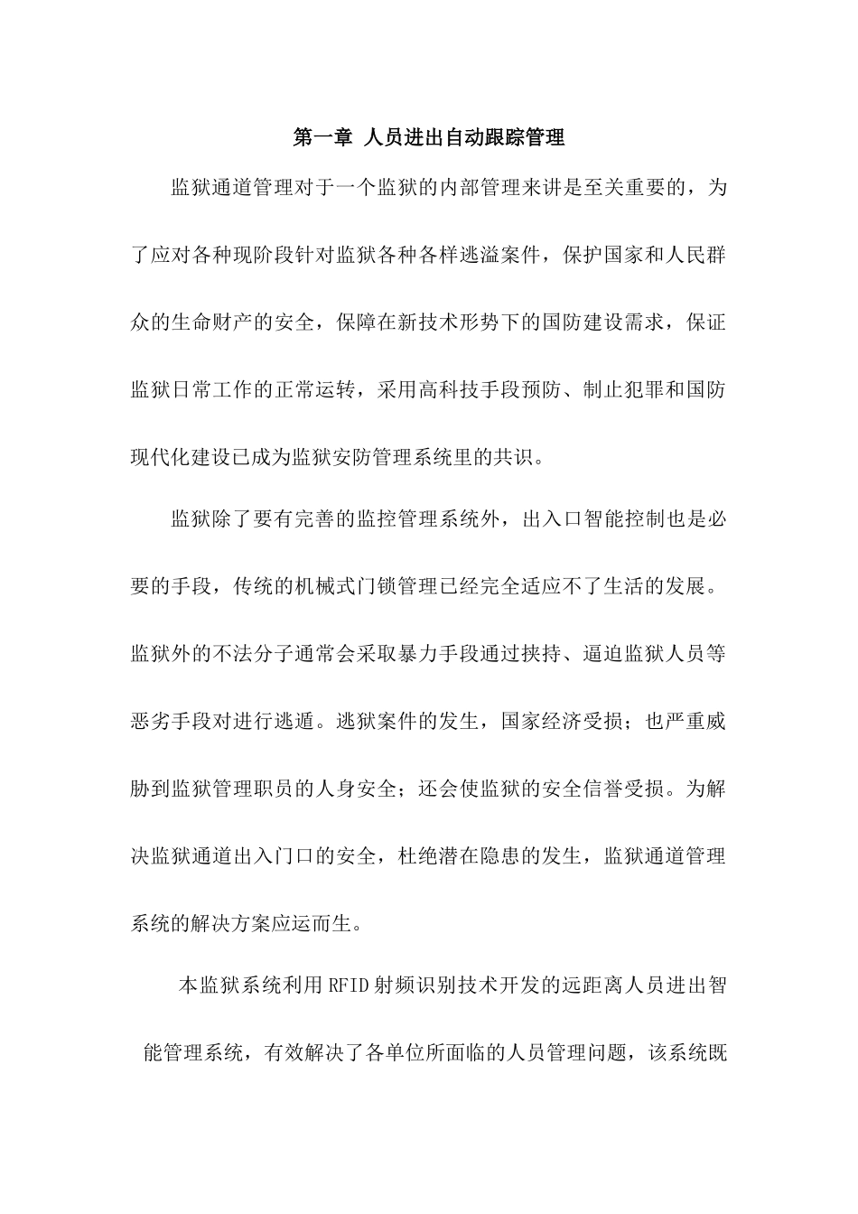 人员跟踪识别管理方案_第2页