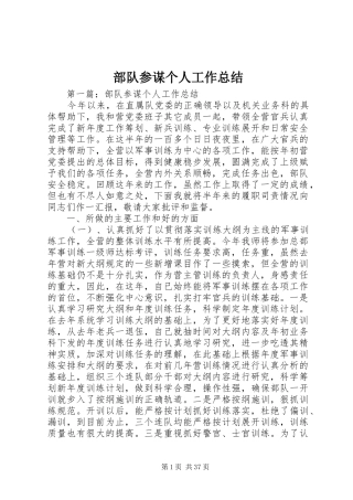 部队参谋个人工作总结