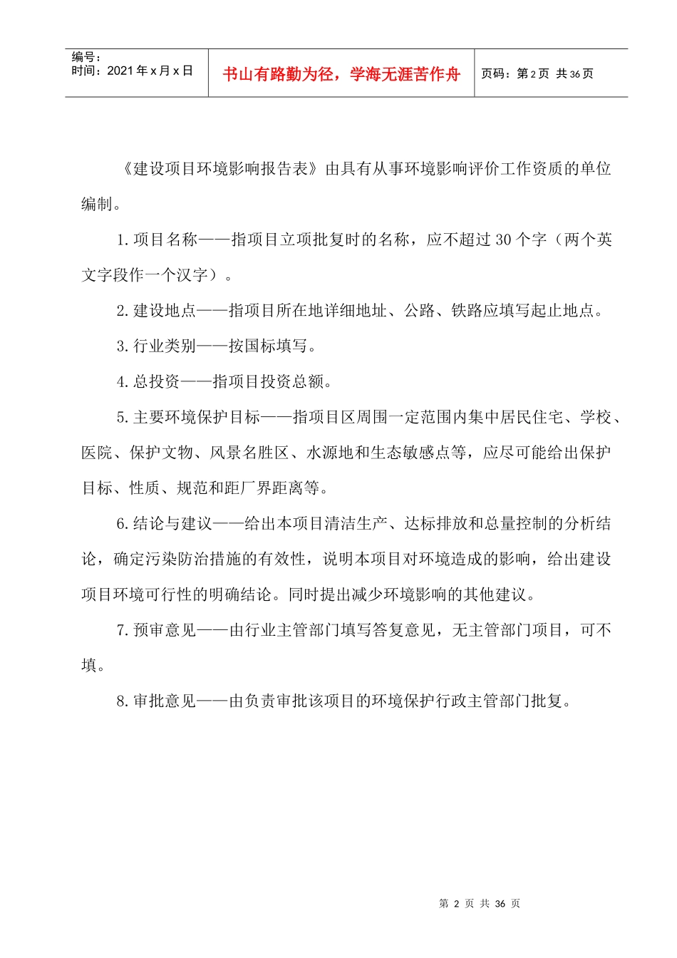 江西XX钢厂有限公司轧钢厂项目-建设项目环境影响报告表_第2页