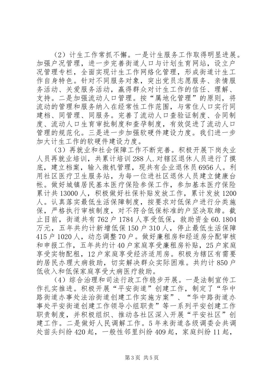 街道办十二五重点工作总结_第3页