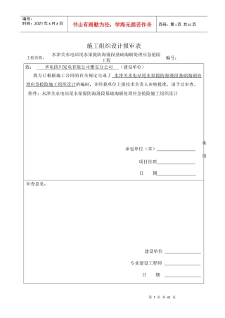 水津关水电站尾水渠堤防海漫段基础淘刷处理应急抢险施工(施工方案)1（DOC54页）