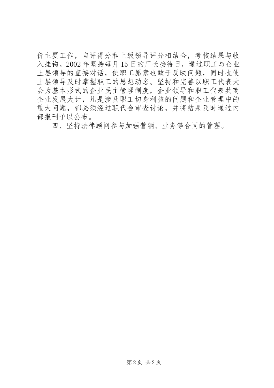 ＸＸ集团“四五”普法工作总结的报告_第2页