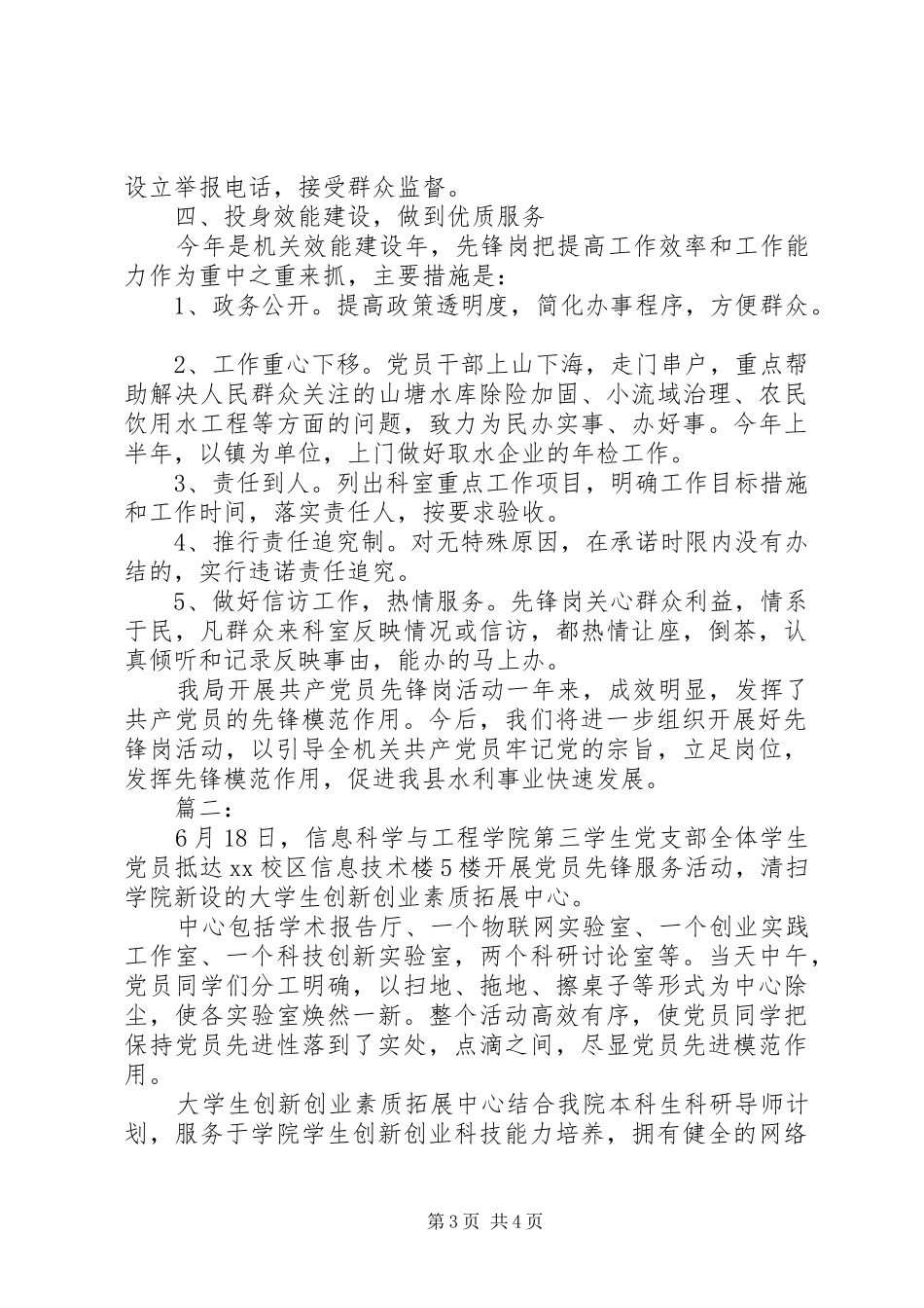 社区开展“党员先锋”引领月活动总结_第3页