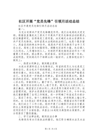 社区开展“党员先锋”引领月活动总结