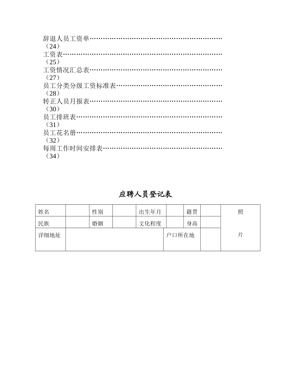 实用的人力资源各种表格_第2页