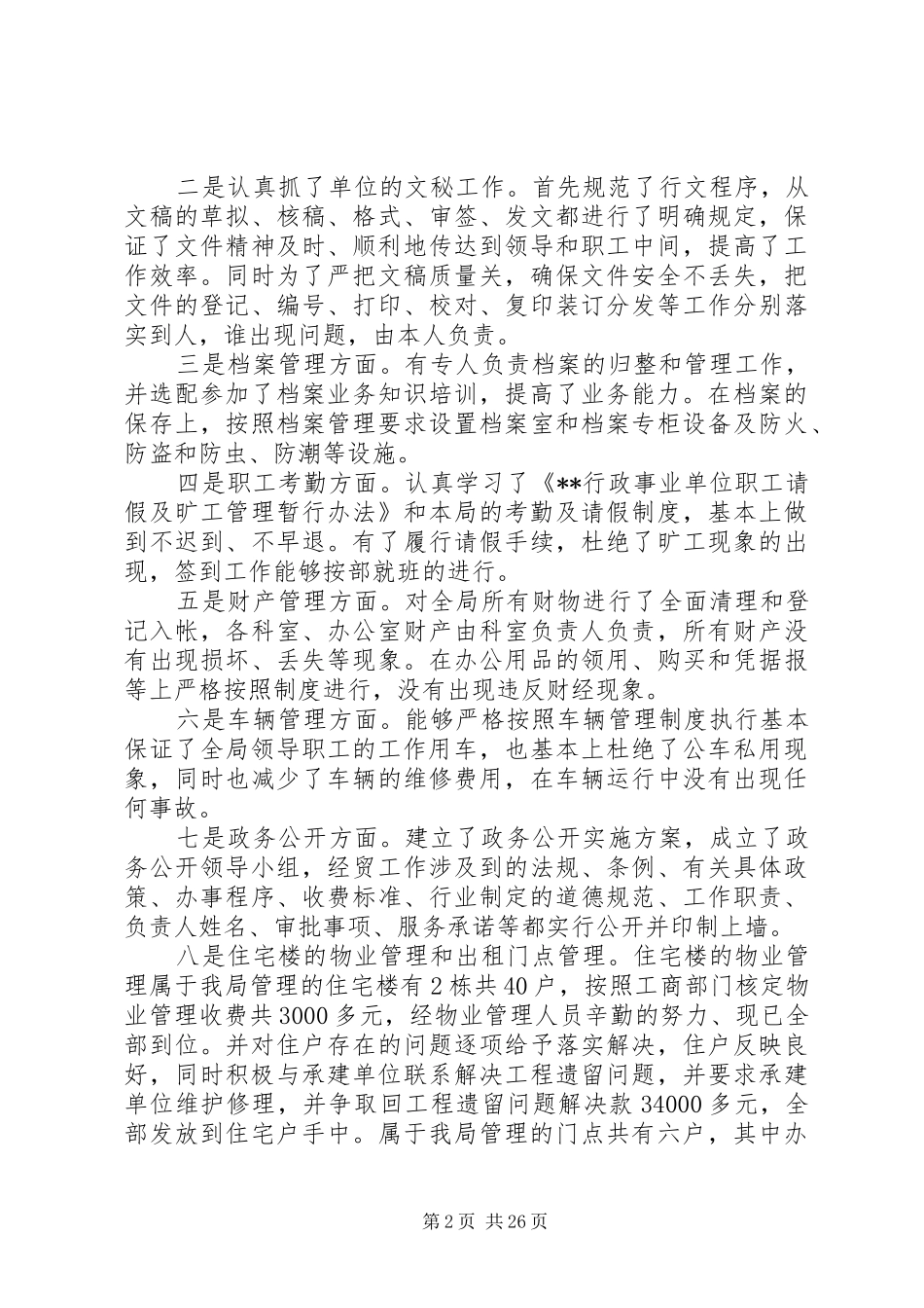 经济贸易局办公室工作的自我总结[精选五篇]_第2页