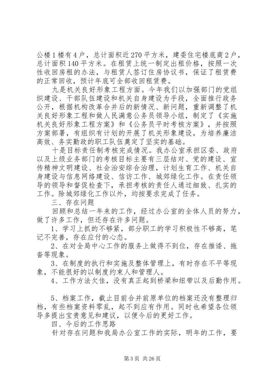 经济贸易局办公室工作的自我总结[精选五篇]_第3页