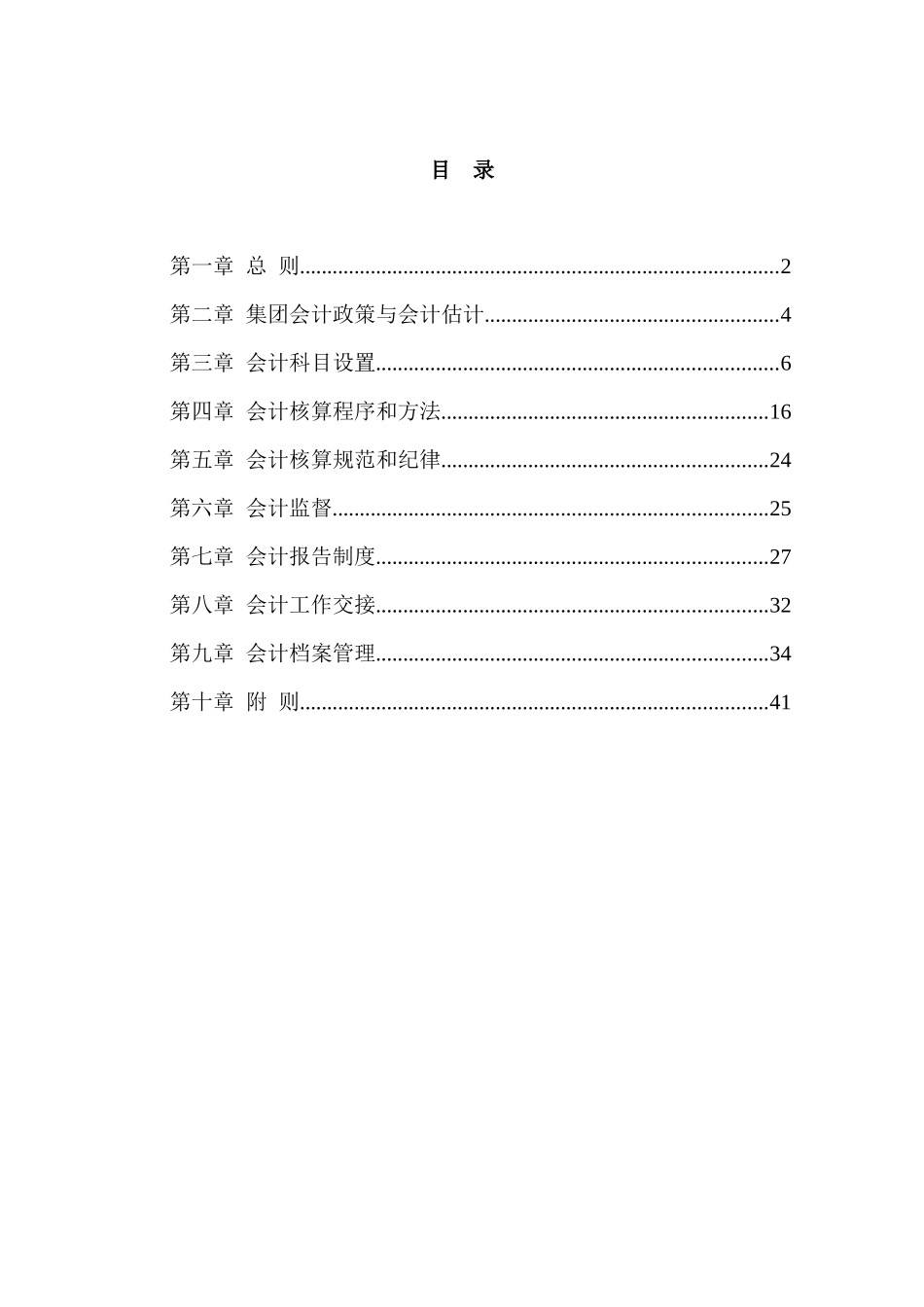 横店集团控股有限公司会计核算管理规范_第2页