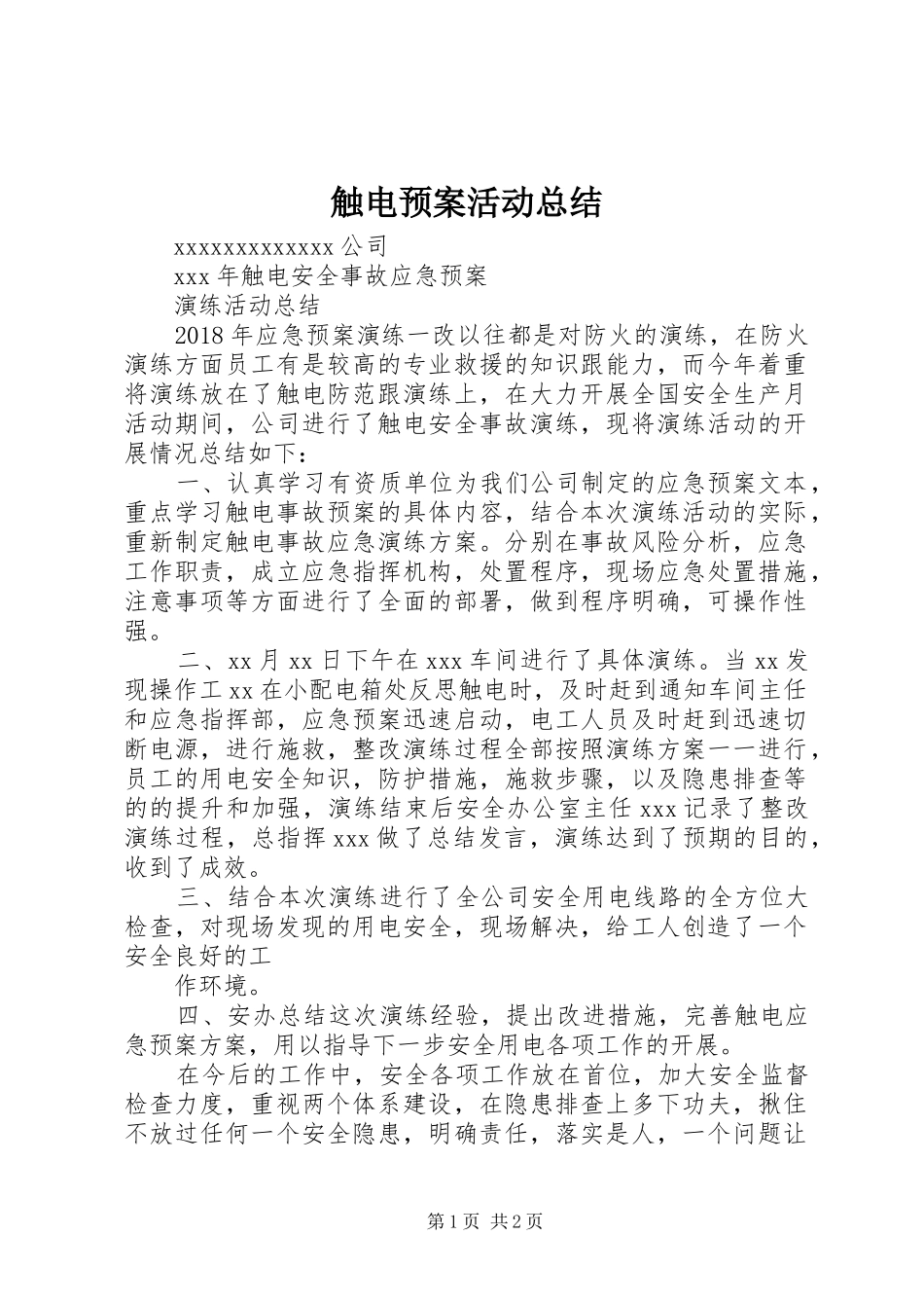 触电预案活动总结_第1页